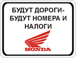 Наклейка на место номера мотоцикла