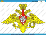 Наклейка герб армии