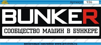 Наклейка BUNKER 002