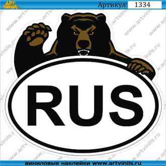 Наклейка RUS с медведем