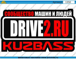 Наклейка ДРАЙВ 2 КУЗБАСС 002