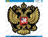 Наклейка Герб России