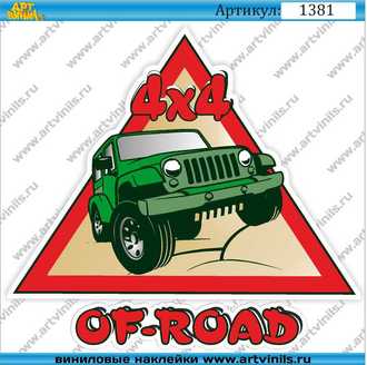 Наклейка 4X4 OF-ROAD