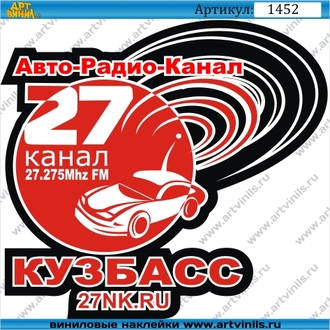 Наклейка авторадиоканал Кузбасс